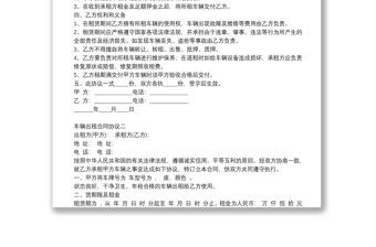 車輛出租合同協議
