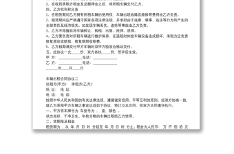 車輛出租合同協(xié)議