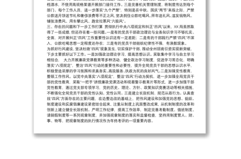糾正“四風”工作情況報告 五一期間糾正四風情況報告