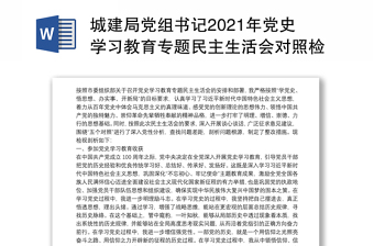 2022颍泉区审计局党组党史学习教育专题民主生活会整改落实四清单