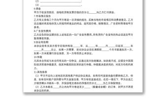 2021銷售代理合同標(biāo)準(zhǔn)樣本