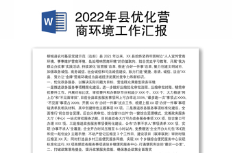 2022燃气优化营商环境工作新闻稿