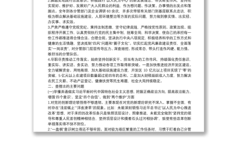 領(lǐng)導(dǎo)班子成員黨史學(xué)習(xí)教育專題民主生活會剖析材料