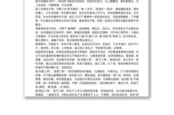 民主生活會批評和自我批評語集錦（552條）