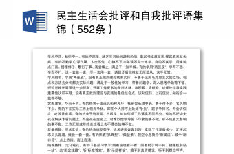 2022教师党史教育组织生活会批评和自我批评