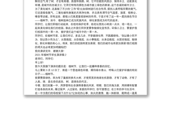 2021年植樹節(jié)學(xué)生演講稿四篇