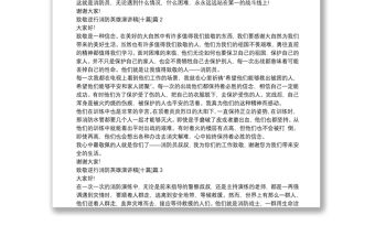 致敬逆行消防英雄演講稿10篇