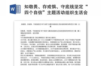 2022党史教育专题组织生活会检视剖析材料