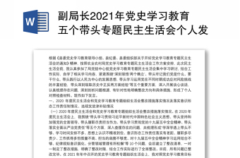 2022在纪委党史学习教育专题民主生活会上的发言提纲