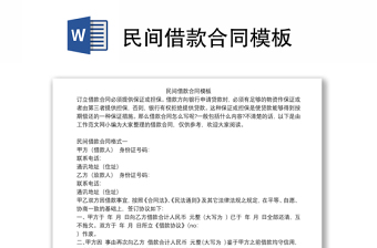 民間借款合同模板