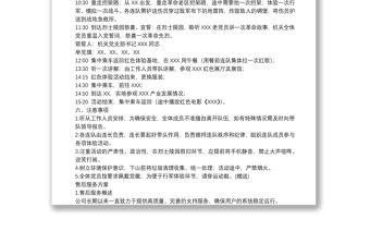 紅色教育主題黨日活動方案