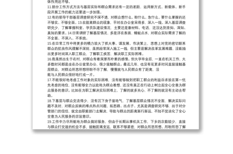 服務(wù)群眾方面存在問題