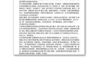 鄉村振興兩會心得感悟【5篇】