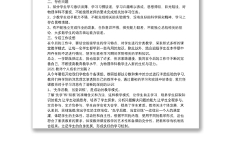 2021教师个人成长计划12篇