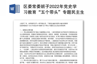 2022对公司党委的意见建议汇总党史学习教育专题民主生活会