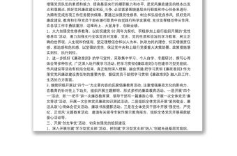 2021銀行黨建上半年工作計劃實施情況自查