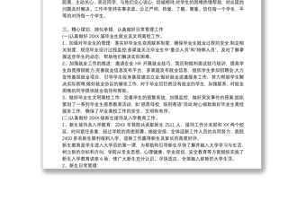 輔導(dǎo)員個(gè)人工作總結(jié)3篇