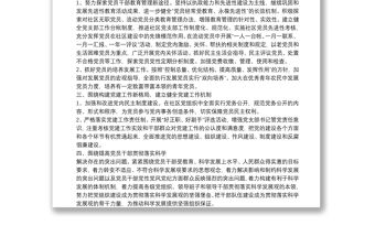 2021社區黨支部年度工作計劃