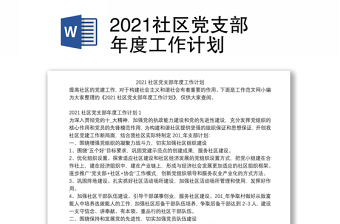 2022社區(qū)關于反邪教工作的計劃
