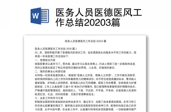 2022医务人员生活作风问题