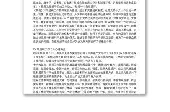 XX年巡視工作個(gè)人心得體會(huì)