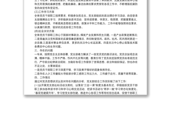 精選黨支部黨員思想狀況動(dòng)態(tài)分析報(bào)告