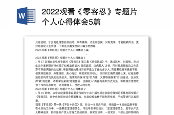 2022观看姜辉讲的简报