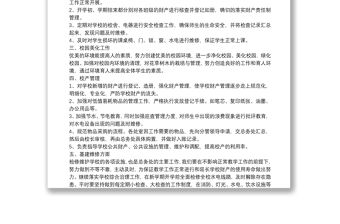 學校總務處工作計劃制定范例