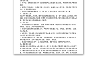 學(xué)?？倓?wù)處工作計(jì)劃制定范例