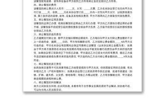 飯店轉讓合同協議書3篇