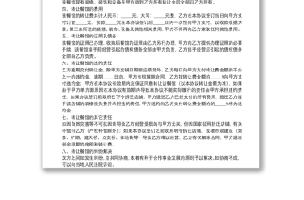 飯店轉讓合同協(xié)議書3篇