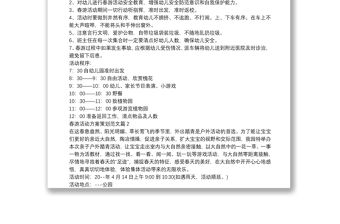 春游活動方案策劃范文5篇