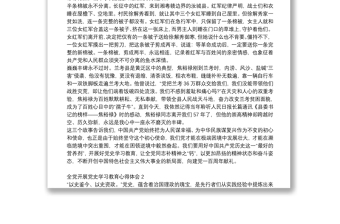 最新全黨開展黨史學習教育心得體會范文大全