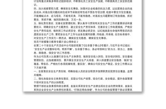 2022看警示教育《生命重于泰山》專題片談心得體會三篇