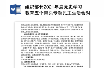 中国石油2022年度党史学习教育专题民主生活会谈心谈话记录