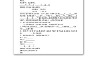 商鋪租賃合同協議書簡單模板