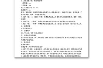 防汛演練方案9篇