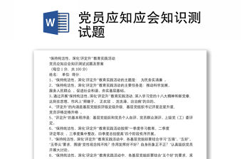 黨員應知應會知識測試題