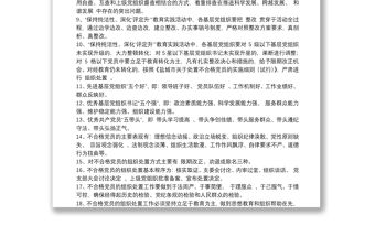 黨員應知應會知識測試題