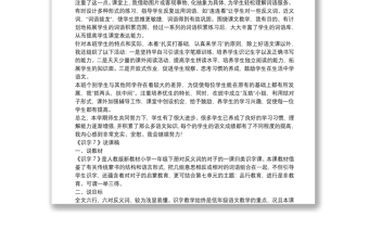小學(xué)一年級語文下冊教學(xué)工作總結(jié)