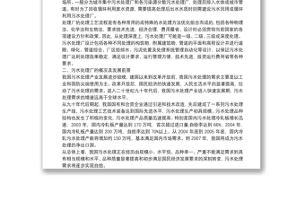 污水處理調(diào)查報(bào)告