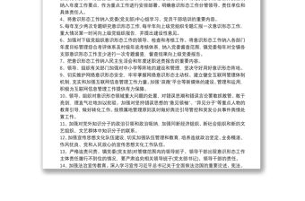 單位黨建工作清單報告