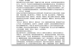 教師師德師風培訓心得體會2022四篇匯總