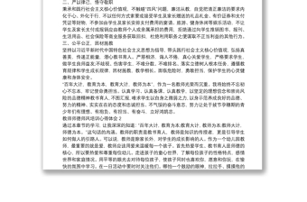 教師師德師風(fēng)培訓(xùn)心得體會(huì)2022四篇匯總