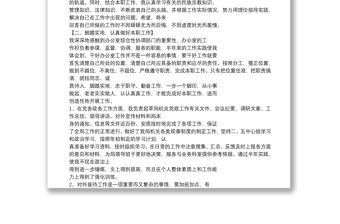 巡察干部個(gè)人工作總結(jié)干部個(gè)人工作總結(jié)