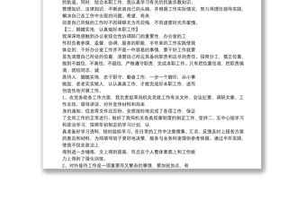 巡察干部個人工作總結(jié)干部個人工作總結(jié)