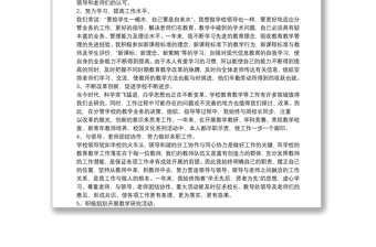 教學(xué)副校長(zhǎng)述職報(bào)告
