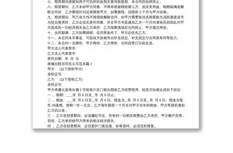 商鋪出租合同怎么寫范本3篇