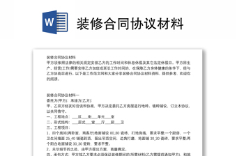 2022裝修材料票據(jù)