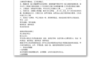裝修合同協(xié)議材料